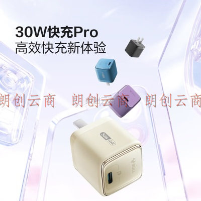 公牛（BULL）苹果充电器氮化镓快充 Pro PD30W iPhone14/13/12proMax/mini手机/iPadPro
