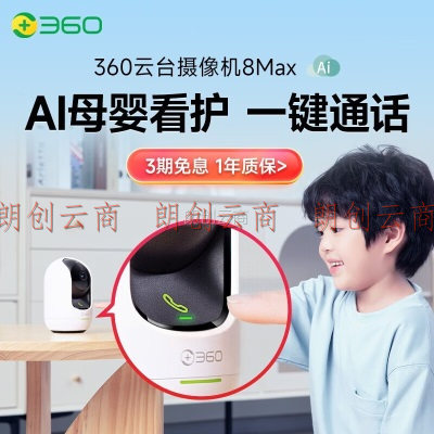 360 家用监控摄像头AI增强版 8MAX 500万智能摄像机双频WiFi连接 微光双向通话母婴看护 500万像素8Max