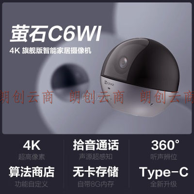 萤石（EZVIZ）C6WI智能4K超高像素 无线云台家用监控手机摄像头800万超清 听声辩位