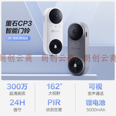 萤石CP3 Pro智能门铃 灰色 2K续航增强版 300万超清摄像头 PIR侦测告警