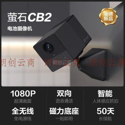 萤石CB2+64G监控专用卡全无线监控摄像头 200万像素 电池相机