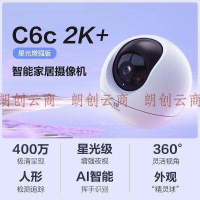 萤石（EZVIZ） C6c 2K+星光增强版+64G监控专用卡 400万极清 室内无线监控器家用摄像头