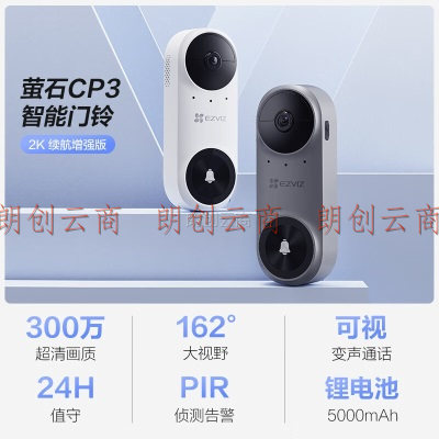 萤石CP3 Pro智能门铃+64G监控专用卡 灰色 2K续航增强版 300万超清像素摄像头