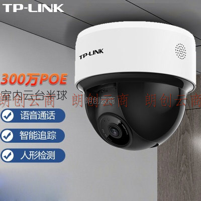 普联（TP-LINK）300万PoE云台半球安防监控摄像头红外夜视办公室