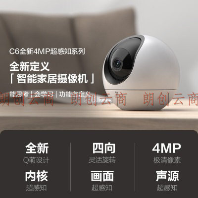 萤石C6+128G监控专用卡 400万极清家用监控摄像头 精灵球摄像头 智能追踪