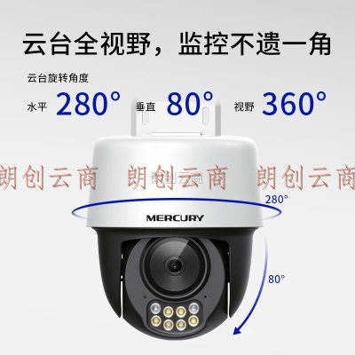 水星（MERCURY）400万全彩夜视室外防水监控摄像头家用WiFi热点远程可旋转无线云台MIPC4286W-4电源套装
