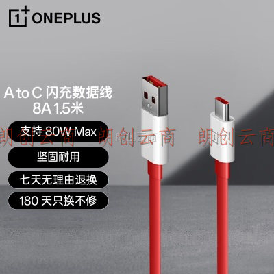 一加  USB-A to Type-C 闪充数据线 8A 1.5米充电线 支持 80W Max 适用一加 10 Pro