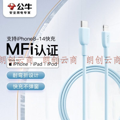 公牛苹果数据线 MFI认证 充电线适用于iphone8-13proma