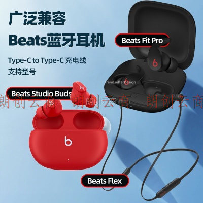 trendsetter 适用beats蓝牙无线耳机充电线Studio Buds Flex Fit