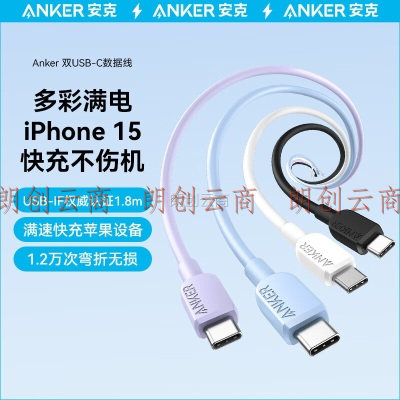 ANKER安克 双头type-c数据线PD60W c to c充电线适iPhone15/iPad/Mac笔记本/华为小米安卓手机