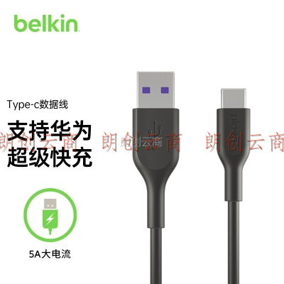 贝尔金(BELKIN)数据线 华为充电线 Type-C数据线 iPad充电线 USB转typec线 5A快充安卓手机 1米