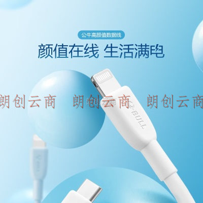 公牛苹果数据线 MFI认证 充电线适用于iphone8-14proma