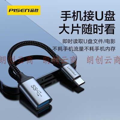 品胜 Type-C转接头USB OTG数据线 手机U盘平板车载转接器 通用华为小米安卓手机苹果ipad
