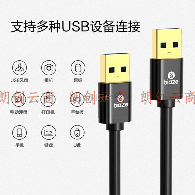 毕亚兹 高速USB3.0数据线公对公 5米 双头移动硬盘盒高速传输数据线 笔记本散热器车载MP3连接线