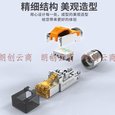 胜为（shengwei）工程级八类FTP屏蔽免压水晶头