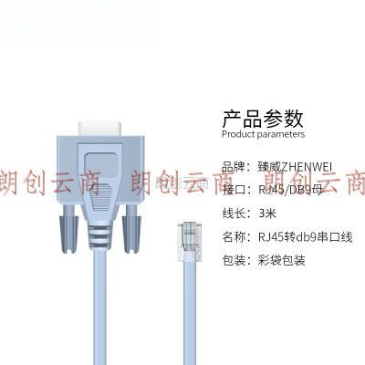 臻威（ZHENWEI）RJ45网口转RS232串口 COM口9孔水晶头华为console连接线DB9F/8P8C RJ45转RS232串口线