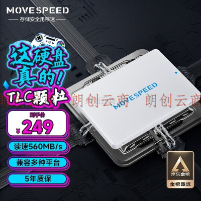 移速（MOVE SPEED）1TB SSD固态硬盘 2.5英寸 SATA3.0 读540MB/s -TLC颗粒