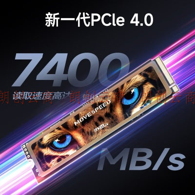 移速（MOVE SPEED）2TB SSD固态硬盘M.2接口(NVMe协议 PCIe4.0*4)猎豹系列 独立缓存