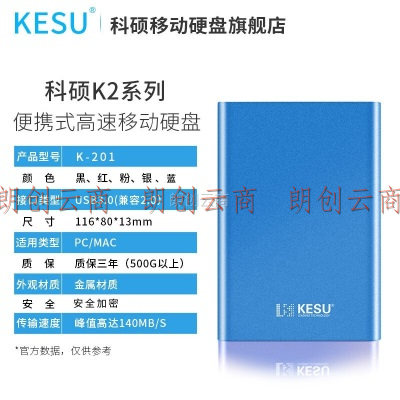 科硕 KESU 移动硬盘加密 500G USB3.0