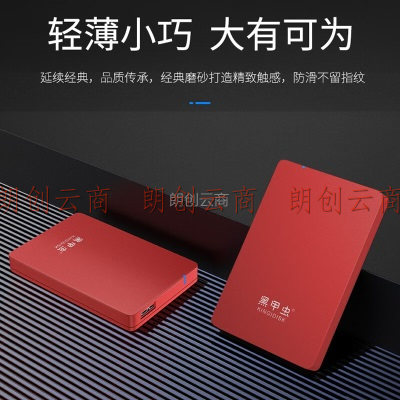 黑甲虫 (KINGIDISK) 500GB USB3.0 移动硬盘 H系列 2.5英寸 中国红 简约便携 商务伴侣