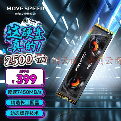 移速（MOVE SPEED) 1TB SSD固态硬盘 M.2接口PCIe 4.0 x4长江存储晶圆 国产TLC颗粒