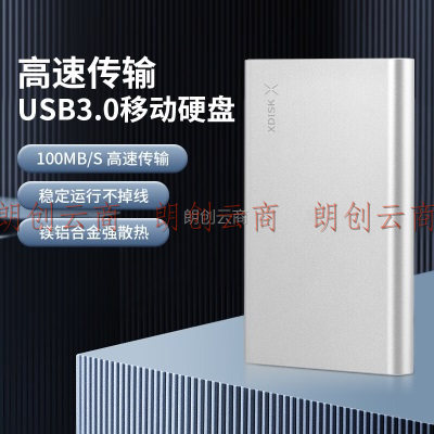 小盘(XDISK)500GB USB3.0金属移动硬盘X系列2.5英寸皓月银 超薄高速便携时尚款
