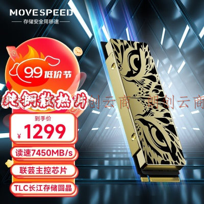 移速（MOVE SPEED) 4TB SSD固态硬盘 M.2接口PCIe 4.0 x4长江存储晶圆