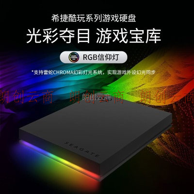 希捷（SEAGATE） 移动硬盘 USB3.0 酷玩 RGB 游戏电竞 2.5英寸兼容Mac PS4 RGB 极光侠 原厂数据救援