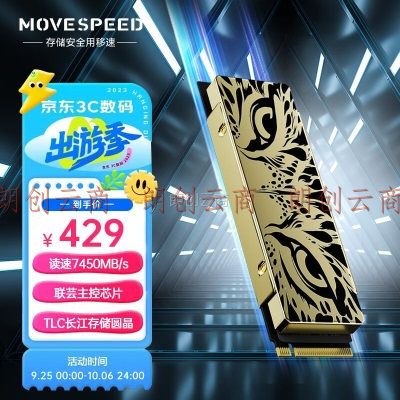 移速（MOVE SPEED) 1TB SSD固态硬盘 M.2接口PCIe 4.0 x4长江存储晶圆