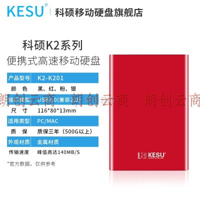 科硕 KESU 移动硬盘加密 320GB USB3.0
