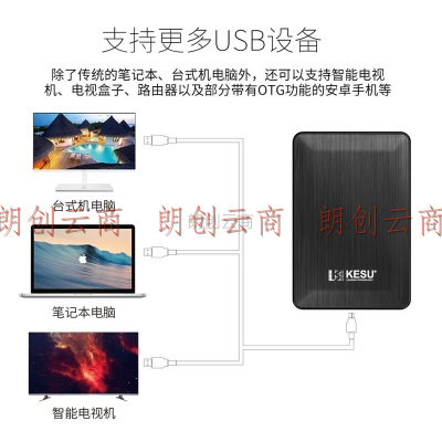 科硕 KESU 移动硬盘加密USB3.0