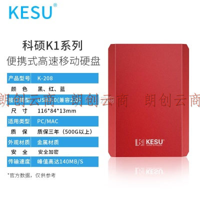 科硕 KESU 移动硬盘加密250GB USB3.0