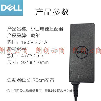 戴尔（DELL） XPS13 9360小口电源适配器 3467笔记本电脑充电器充电线 三代小口45W(19.5V