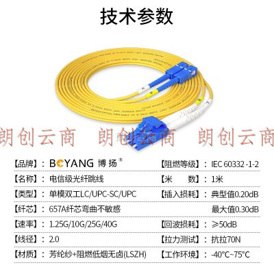 博扬（BOYANG）BY-1512S 电信级光纤跳线尾纤 1米LC-SC(UPC)