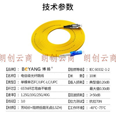 博扬（BOYANG） 电信级光纤跳线lc-fc(UPC) 10米 单模单芯