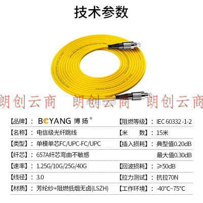 博扬（BOYANG）电信级光纤跳线fc-fc 15米 单模单芯