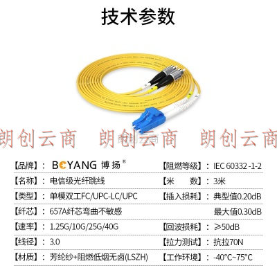 博扬（BOYANG） 电信级光纤跳线lc-fc(UPC) 3米 单模双工