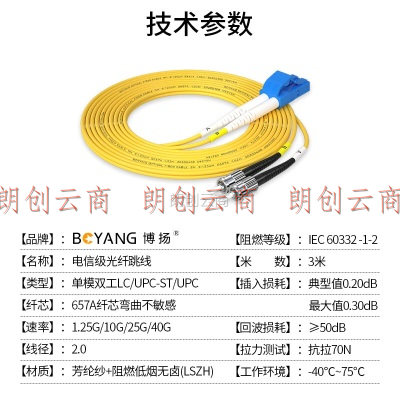 博扬（BOYANG）BY-3252SM 电信级光纤跳线st-lc 3米 单模双工