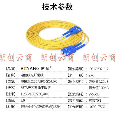 博扬（BOYANG）电信级光纤跳线SC-SC(UPC) 2米