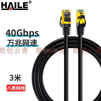 海乐（Haile）八类网线 Cat8类万兆网络双屏蔽连接线 游戏电竞3米