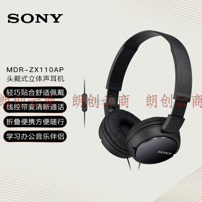 索尼（SONY） MDR-ZX110AP 耳机头戴式有线有麦电脑笔记本手机适用办公学生网课学习