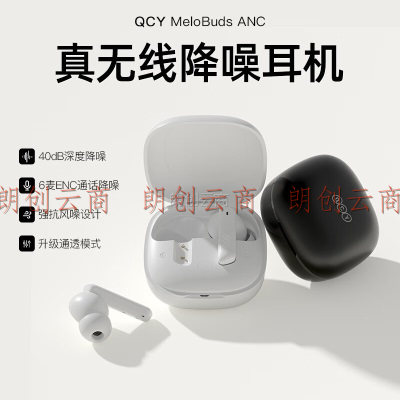 QCY MeloBuds ANC真无线蓝牙耳机主动降噪入耳游戏低延迟通话降噪运动降噪小方糖适用全部手机