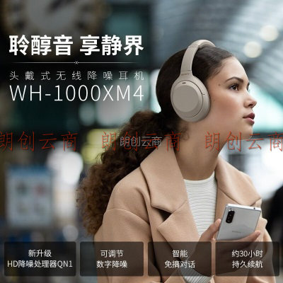 索尼（SONY）WH-1000XM4 无线智能降噪 头戴耳机