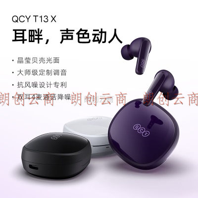 QCY T13 X 2023款真无线蓝牙耳机 运动耳麦抗风噪四麦通话降噪耳机快充 全手机通用
