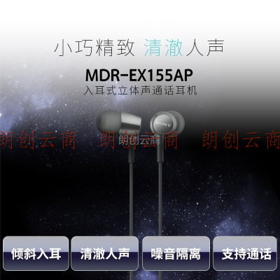 索尼（SONY） MDR-EX155AP 入耳式耳机有线带麦立体声线控手机电脑适用