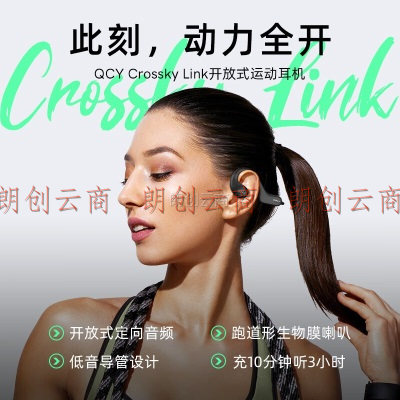 QCY Crossky Link真无线蓝牙耳机挂耳式运动开放性气传导不入耳通话降噪适用于苹果华为小米手机 黑色