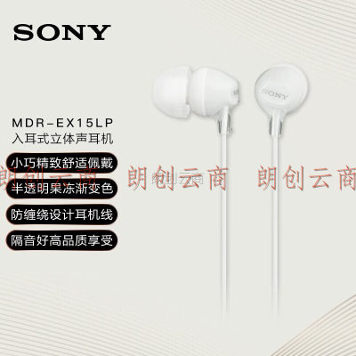 索尼（SONY） MDR-EX15LP 耳机入耳式有线手机电脑通用听歌耳机