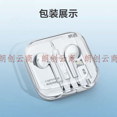 京选 耳机入耳式MFi认证有线 Lightning接口线控带麦适用iPhone14/13/12/11XrProMax