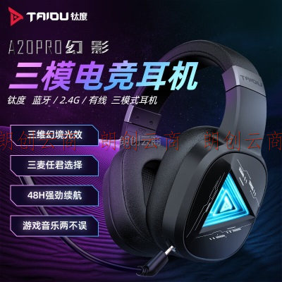 钛度（Taidu）THS320PRO幻影 蓝牙无线游戏耳机 2.4g低延迟头戴式 电竞耳麦 隧道灯效