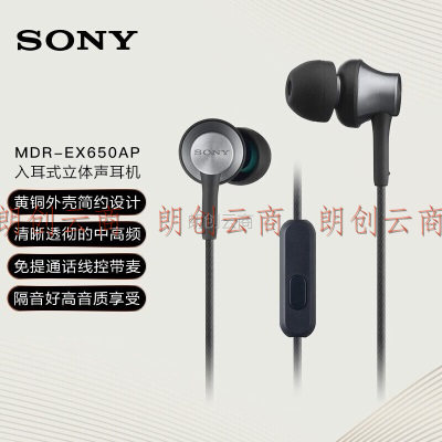 索尼（SONY） MDR-EX650AP 入耳式有线耳机支持通话线控带麦再现索尼经典动圈声